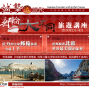 《郵輪大不同》 2014年 旅遊講座 開始報名囉！-封面