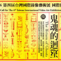 2014台灣國際錄像藝術展徵件_鬼魂的迴返-封面