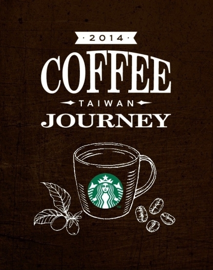 [心得]星巴克咖啡體驗特展 2014 Starbucks Coffee Journey-封面
