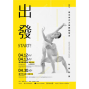臺北市立大學舞蹈系2014公演《出發》-封面