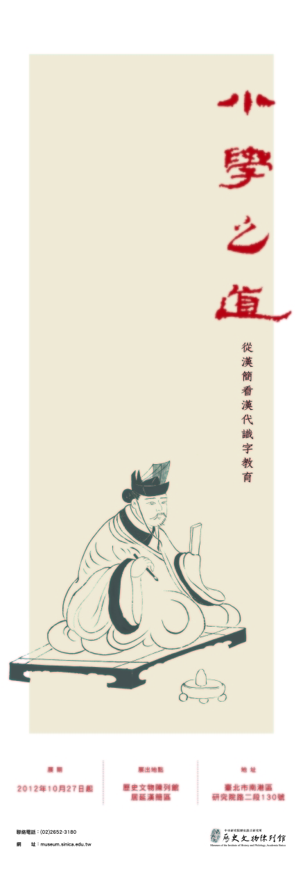 小學之道──從漢簡看漢代識字教育-封面