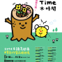 【木。時間】 -2014木頭亮起來 木質創作展-封面