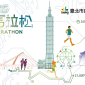 台北富邦馬拉松2015