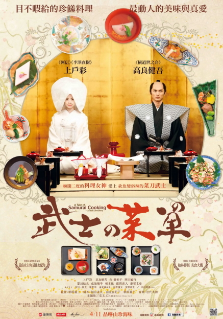 【武士的菜單】榮獲日本奧斯卡最佳女主角女配角雙料大獎提名-封面