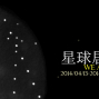 「星球居民」許芷瑄個展-封面 「星球居民」許芷瑄個展-封面
