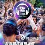 默日狂歡耳機派對（Silent Disco Taiwan Tour）-封面