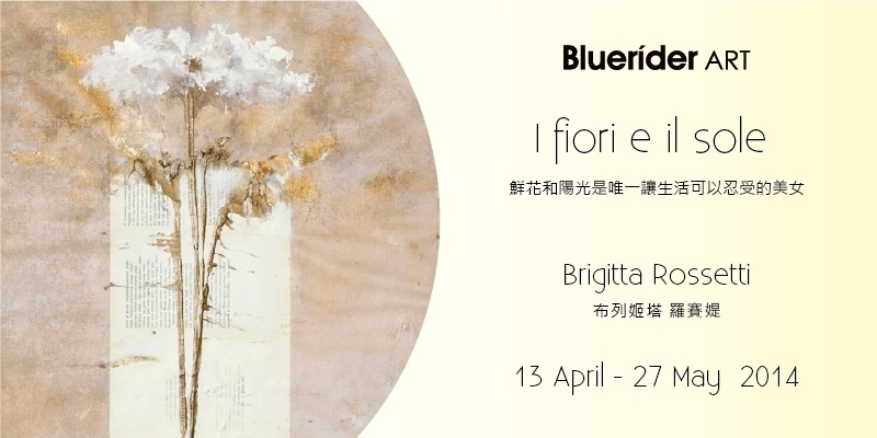 I fiori e il sole 鮮花和陽光是唯一讓生活可以忍受的美女-封面 I fiori e il sole 鮮花和陽光是唯一讓生活可以忍受的美女-封面