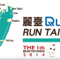 跑步環島賽2014 RUN TAIWAN 跑步環島賽2014 RUN TAIWAN