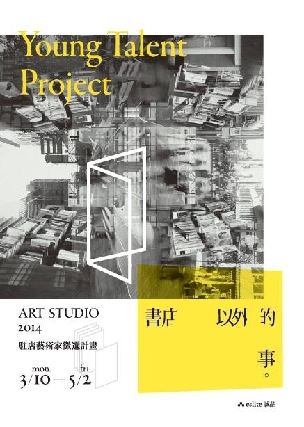 謝牧岐《山支寫生》個展暨第三屆徵件計畫《書店以外的事》-封面