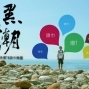 海味潮T、頭巾 徵圖辦法-封面