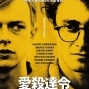 【愛殺達令】倫敦影展最佳新導演提名，棕梠泉影展最值得注目導演入選-封面