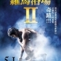 【羅馬浴場2】阿部寬、上戶彩原班人馬再度爆笑穿越時空!-封面