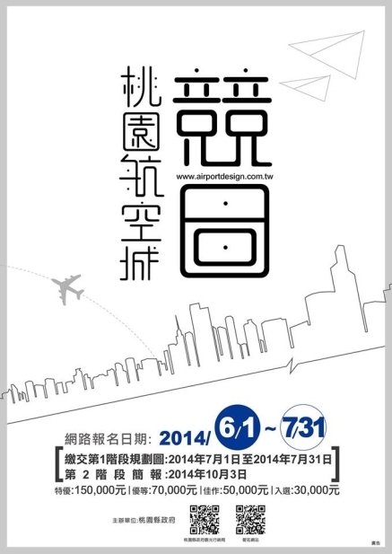 桃園航空城．競圖+熱烈徵件！-封面