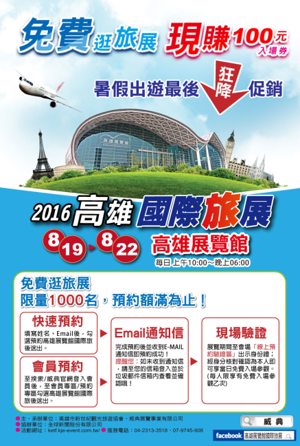 高雄展覽館國際旅展 2016年8/19~22 熱鬧登場-封面