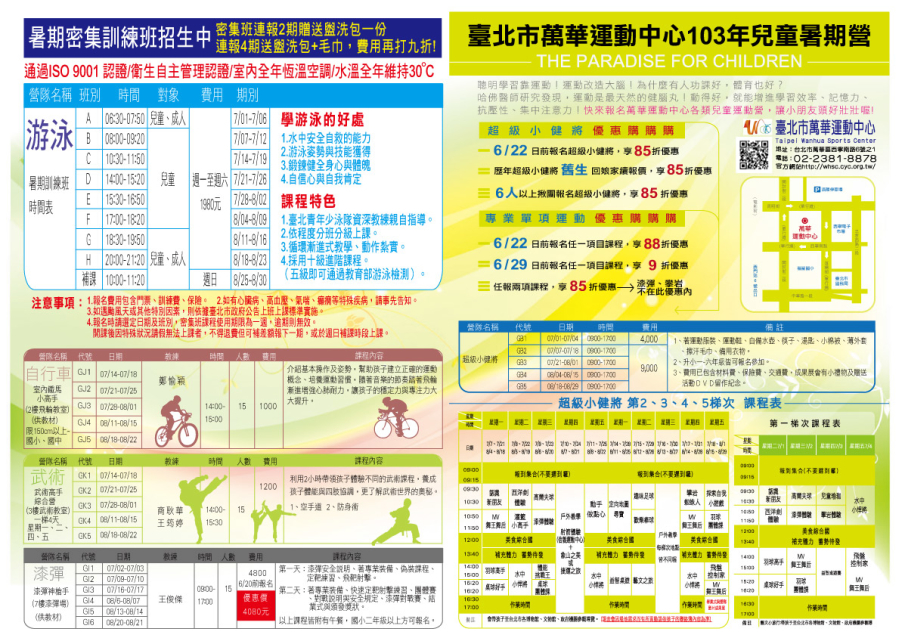 [售票]2014萬華運動中心國小 國中 兒童運動夏令營 運動營隊活動-封面