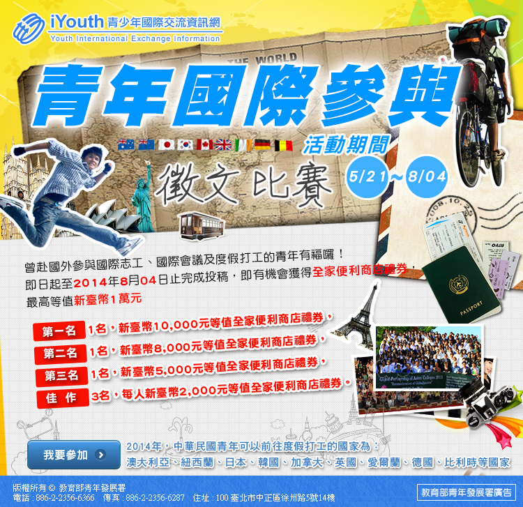 青年國際參與徵文比賽 2014-封面