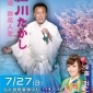 演歌歌王細川貴志2014出道40週年演唱會