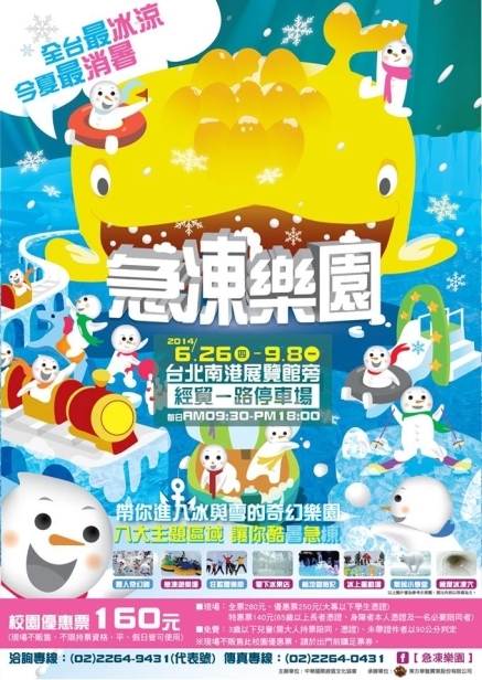 [售票][心得]急凍樂園2014-封面