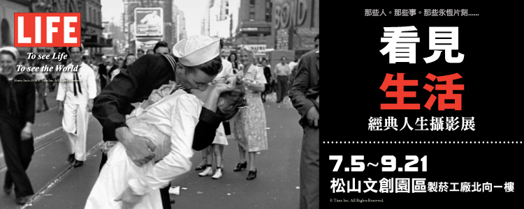 [售票][心得]LIFE：看見生活 - 經典人生攝影展-封面