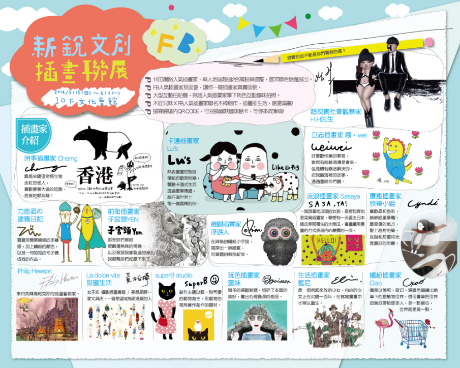 [心得]新銳文創插畫展2014-封面