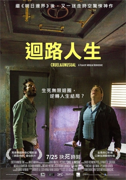 【迴路人生】加拿大新銳導演德維塞維克的首部劇情長片-封面