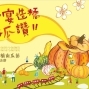 苗栗造橋南瓜節2014 金宴造橋好瓜讚-封面