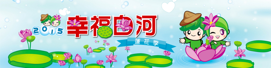 台南白河蓮花季 2015-封面