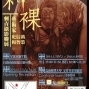 史信鴻 楊智融刺青攝影聯展2014 刺裸-封面