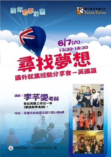 打工度假　英國就業經驗分享-封面