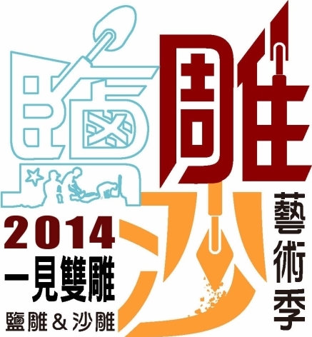 一見雙雕藝術季2014-封面