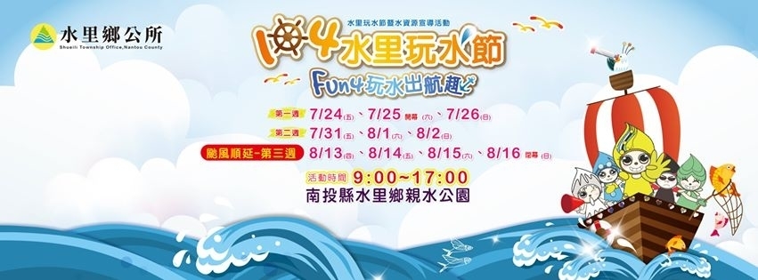 水里玩水節2015-封面