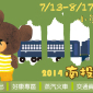 南投火車好多節 2014 小熊學校的夏日旅行