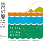 2015 台灣設計展-封面