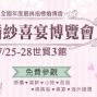 台北婚紗喜宴博覽會 2014-封面