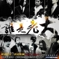 高雄新生代樂團爭霸戰 誰是老大？ 草地人X愚人船全台巡迴 2014 台中場