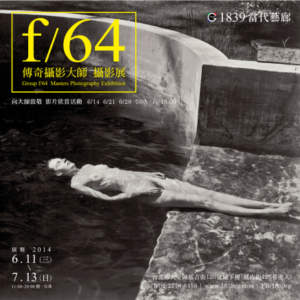 【Group f/64 傳奇攝影大師】攝影展 6/11~7/13-封面