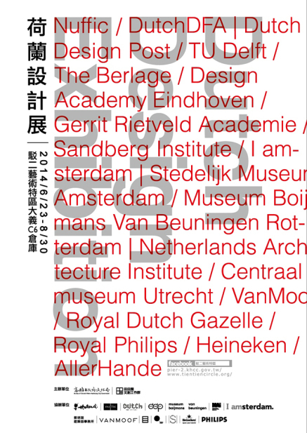荷蘭設計展 Dutch Design Exhibition-封面