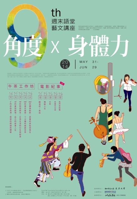 [售票]第九屆週末語堂藝文講座 2014 角度 × 身體力-封面