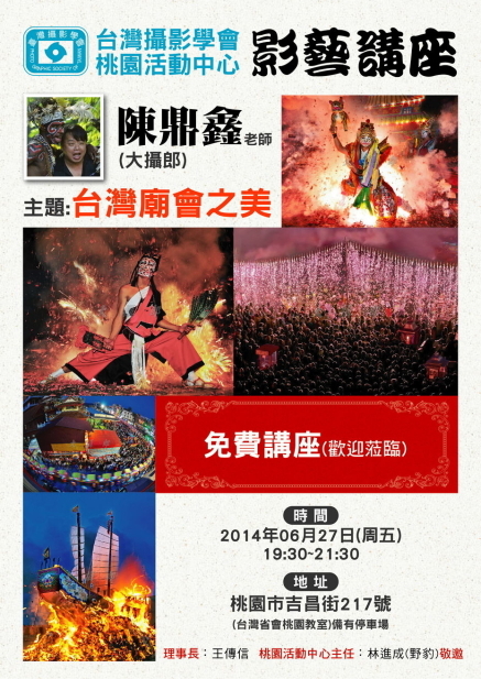 影藝講座 台灣廟會之美-封面