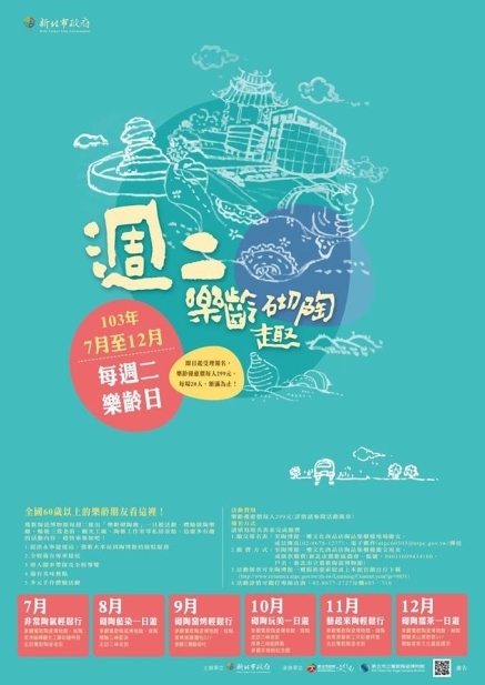 【陶博館】週二樂齡來砌陶 2014-封面