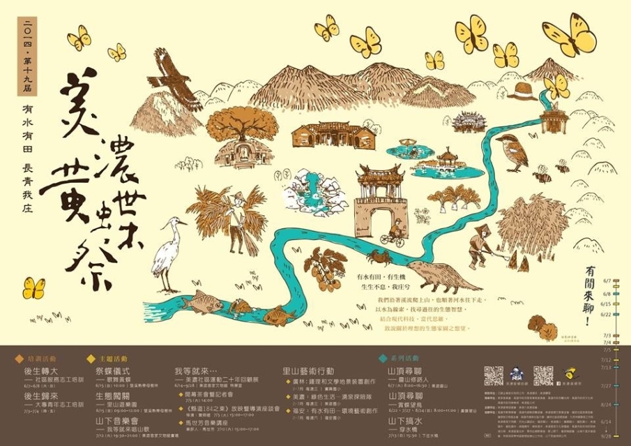 第十九屆美濃黃蝶祭 2014-封面
