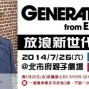 放浪新世代 台北首場LIVE演唱會 2014-封面