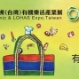 台北世貿2015亞洲有機樂活產業展-封面