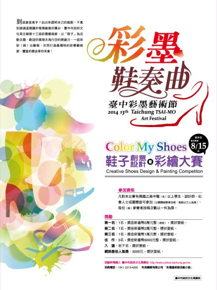 鞋子創意設計暨彩繪大賽 - 2014第十三屆臺中彩墨藝術節-封面