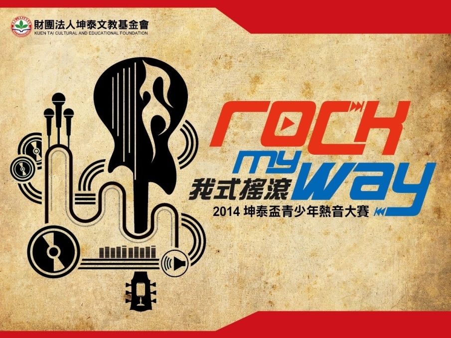 rock my way 我式搖滾 2014 坤泰盃青少年熱音大賽-封面