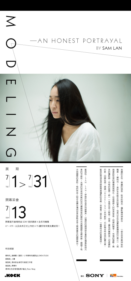 藍森松攝影展 「Modeling」- An Honest Portrayal-封面