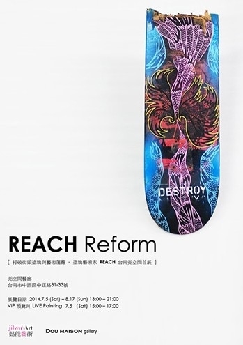 REACH個展【啟點 / Reform】-封面