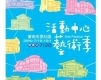 【2014臺南市里社區活動中心藝術季】-封面
