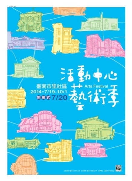 【2014臺南市里社區活動中心藝術季】-封面