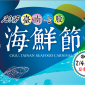 2015臺南七股海鮮節 2015臺南七股海鮮節